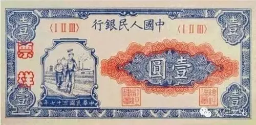 第一套人民币中的一元纸币