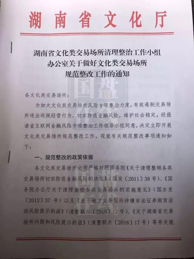 湖南省关于做好文化类交易场所规范整改工作的通知