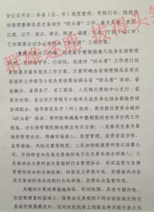 清理整顿各类交易场所部际联席会议工作简报