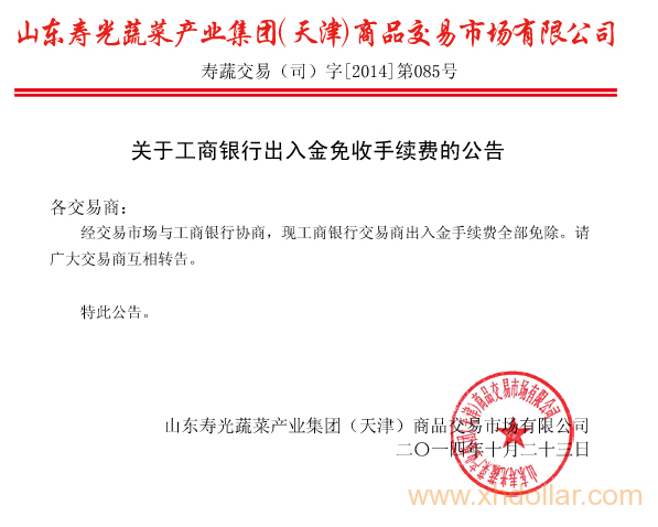 寿光果蔬已免收出入金手续费