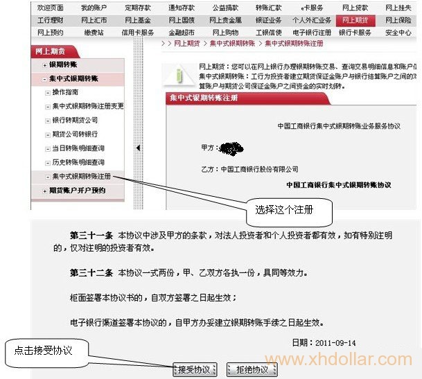 工行、银行、农行银商转账协议网上签约流程