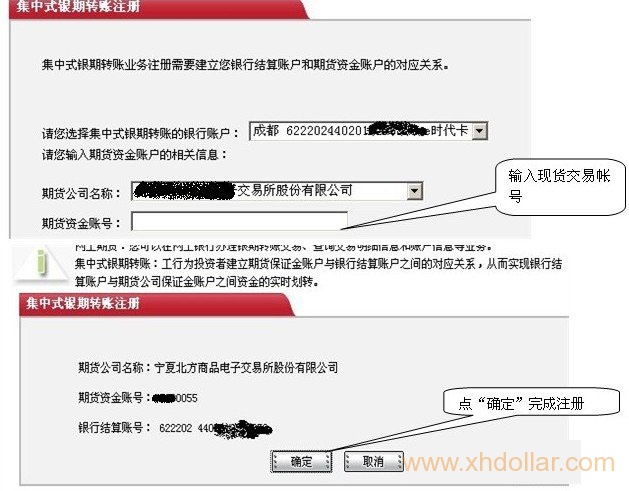 工行、银行、农行银商转账协议网上签约流程