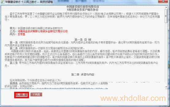 工行、银行、农行银商转账协议网上签约流程