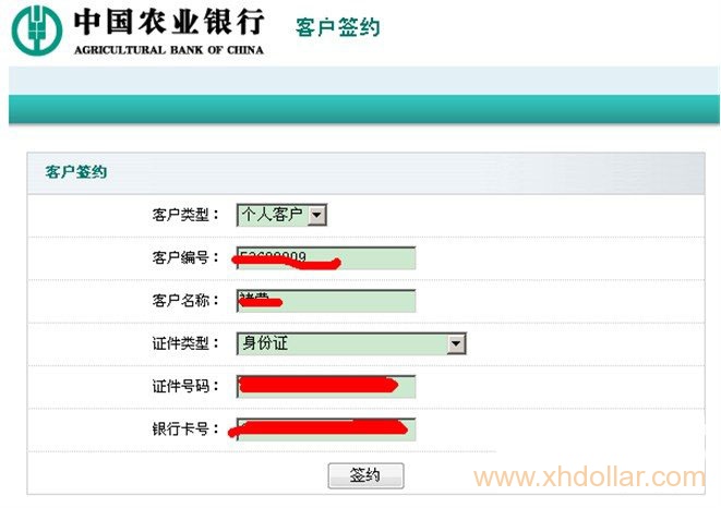 工行、银行、农行银商转账协议网上签约流程