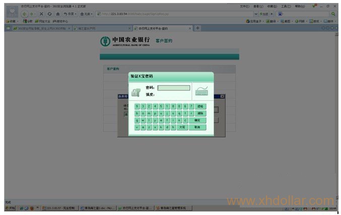 工行、银行、农行银商转账协议网上签约流程