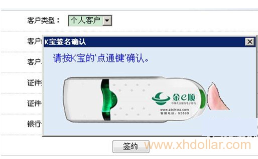 工行、银行、农行银商转账协议网上签约流程