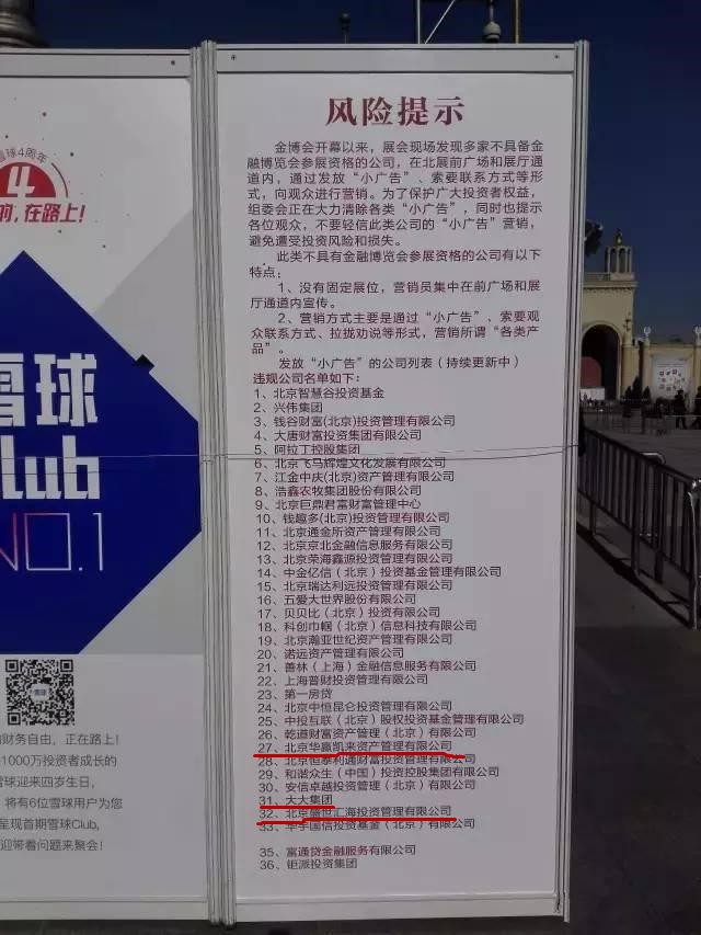 北京金博会禁入名单