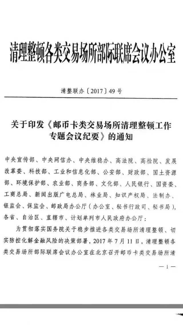 清整联办49号文