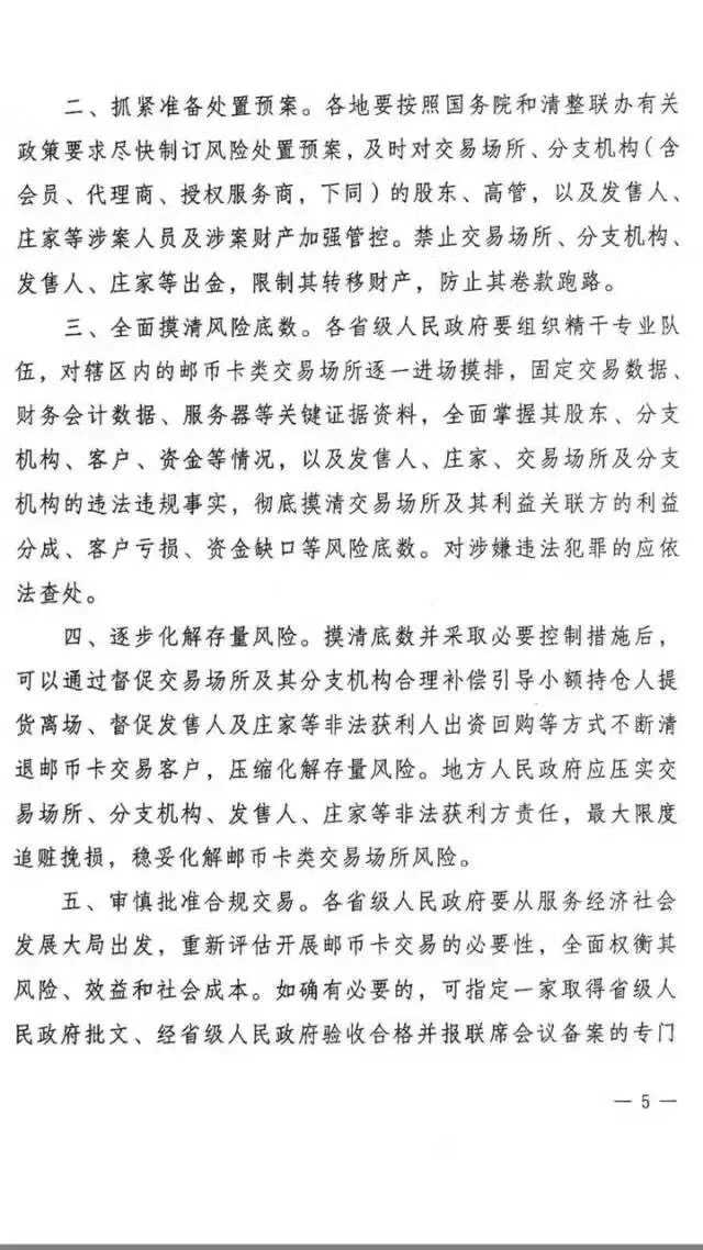 清整联办49号文