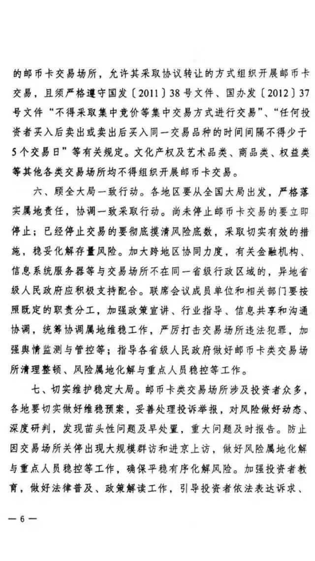 清整联办49号文