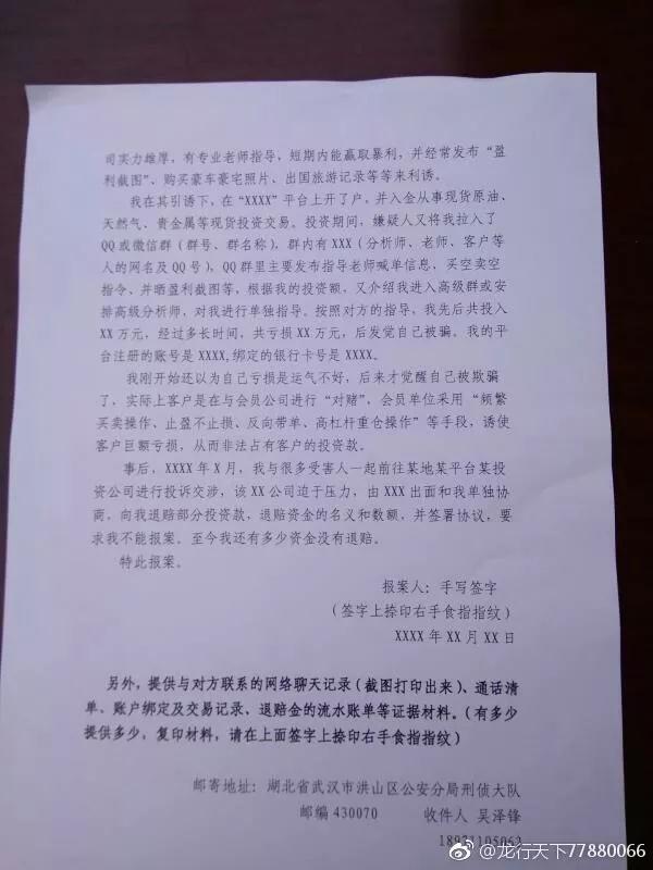 武汉市公安局洪山区分局《致“网络投资诈骗”可能受害人的函》