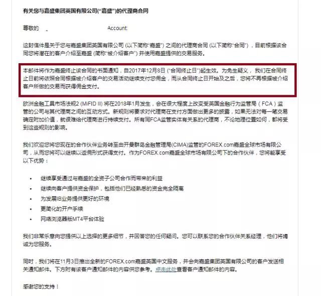 所有嘉盛英国代理收到一封终止合同邮件，嘉盛开曼监管账户正式登上历史舞台？