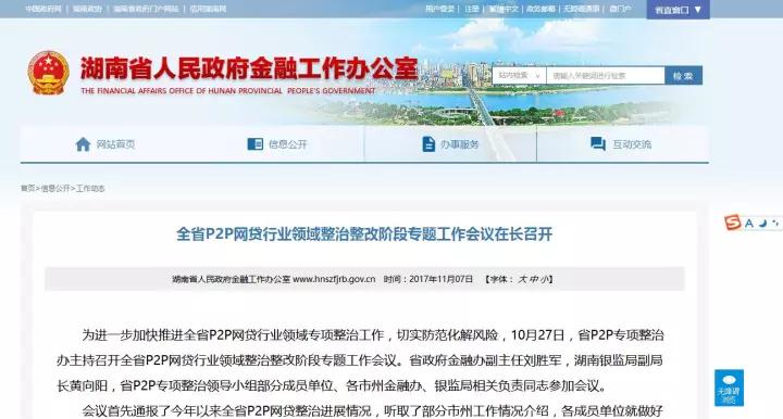 互金整治重点聚焦P2P 将采取“扫楼”、“扫街”等方式排查风险