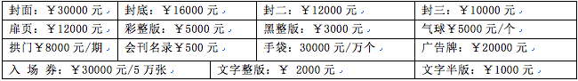 会刊广告