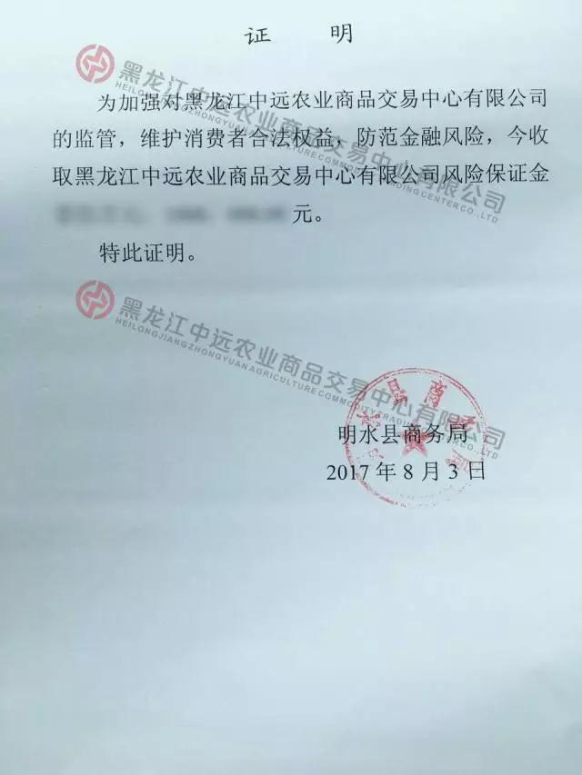 黑龙江中远闪退11家未做现货实物交割的合作单位 引发行业及政府关注