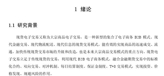 上海交大论文