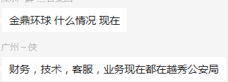 已被公安查封，3个老板失联！号称英、美、港、新4地监管的金殿环球无法出金