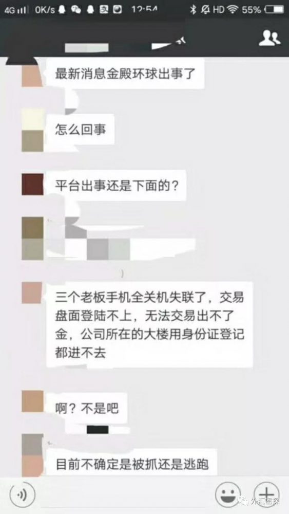 工作人员已被控制？关于金殿环球的几个真相