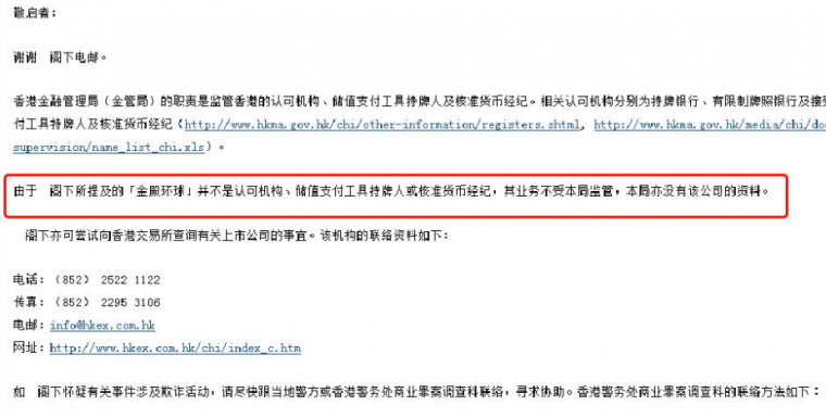 金殿环球出事半年前就有人发诈骗预警了