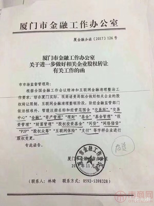 厦门暂停交易场所进行股权变更 将对问题平台“秋后算账”