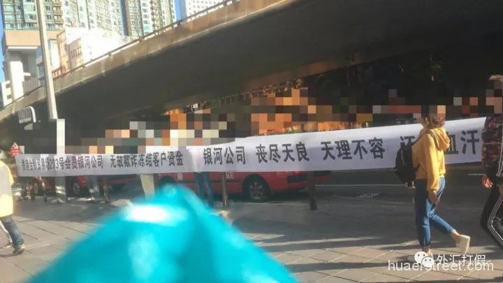 香港金银贸易场银河公司疑冻结客户资金遭拉横幅