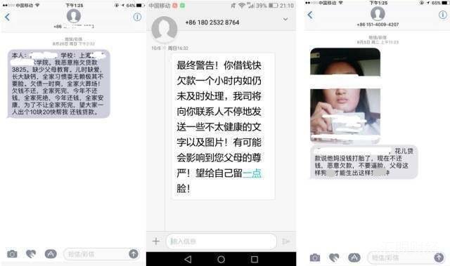 校园贷禁而不止：女大学生身背50家平台欠款，催收短信不堪入目（截图）