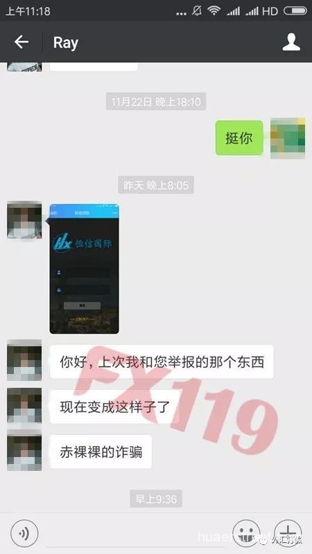 潍坊一公司假冒爱福斯诈骗被报警后 变身“恒信国际”外汇平台