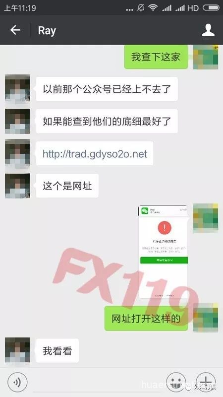 潍坊一公司假冒爱福斯诈骗被报警后 变身“恒信国际”外汇平台