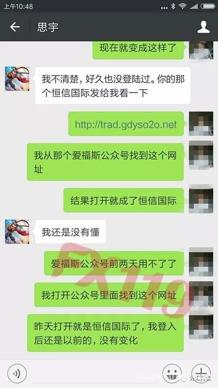 潍坊一公司假冒爱福斯诈骗被报警后 变身“恒信国际”外汇平台