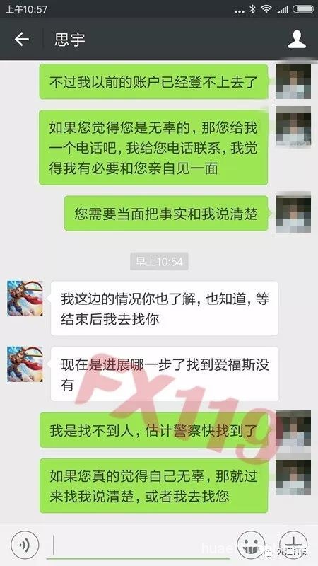 潍坊一公司假冒爱福斯诈骗被报警后 变身“恒信国际”外汇平台