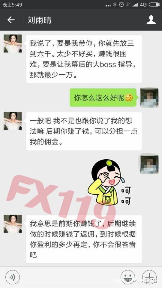 潍坊一公司假冒爱福斯诈骗被报警后 变身“恒信国际”外汇平台