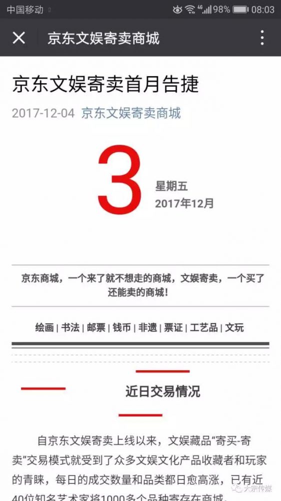 京东邮币商城已上线1个月，沉寂多时的邮币卡市场沸腾了！