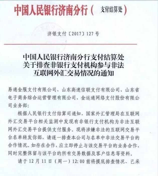 重磅！央行公示40家涉嫌非法的互联网外汇交易平台名单