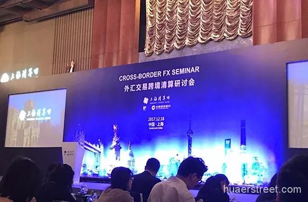 上海清算所拟推跨境外汇交易中央对手清算业务 初期产品为即期交易T+2货币对