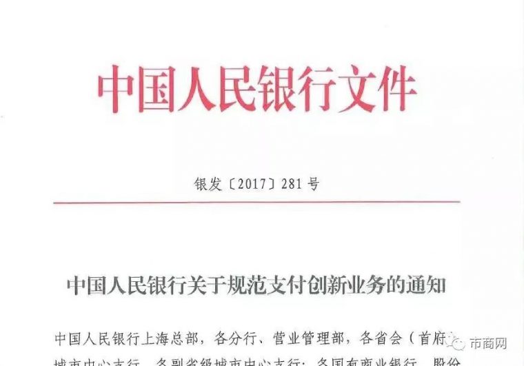 还在找支付通道的交易所注意了！央行再发支付新规，支付接口审核更严