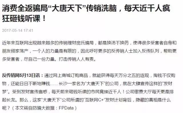 2017金融类集资诈骗全名单：“成功大师”陈安之、福天下云商城等上榜