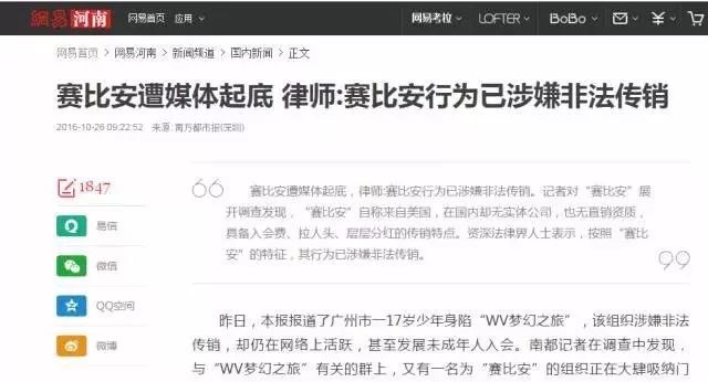 2017金融类集资诈骗全名单：“成功大师”陈安之、福天下云商城等上榜