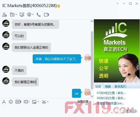 联准国际（上海）被立案侦查 IC Markets无法出金