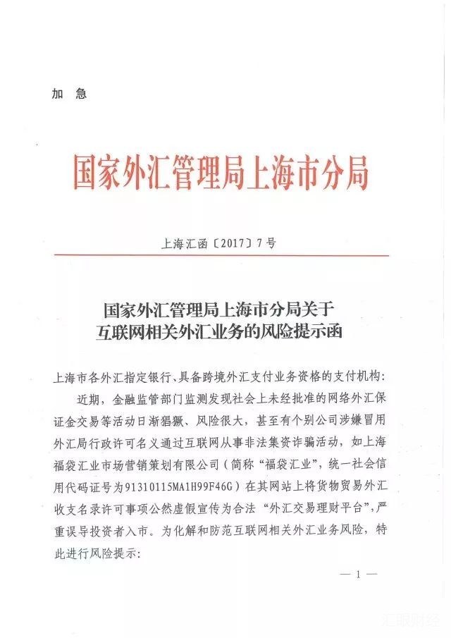 外汇管理局上海分局要求金融机构打“拒绝非法外汇交易，远离网络炒汇业务”标语