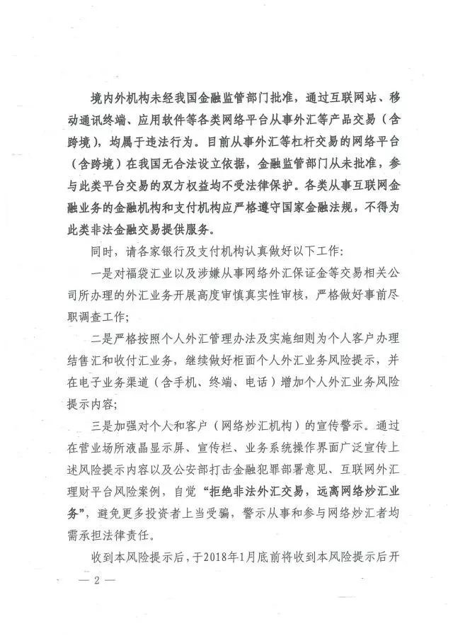 外汇管理局上海分局要求金融机构打“拒绝非法外汇交易，远离网络炒汇业务”标语