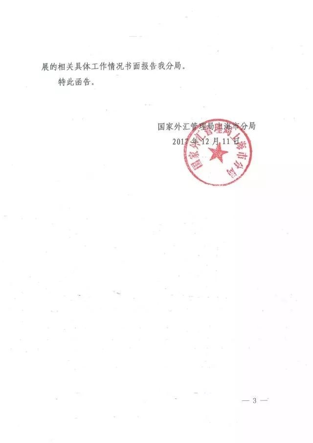 外汇管理局上海分局要求金融机构打“拒绝非法外汇交易，远离网络炒汇业务”标语