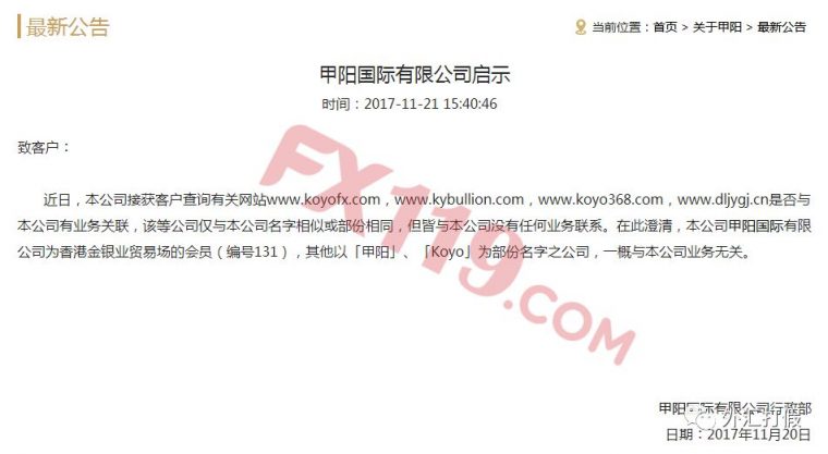 香港甲阳国际宣布本月退市 冒牌深圳甲阳国际骗钱跑路