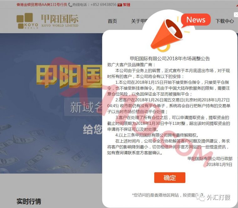 香港甲阳国际宣布本月退市 冒牌深圳甲阳国际骗钱跑路