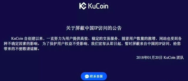 排华？KuCoin成为全球首个拒绝中国IP访问的比特币交易网站