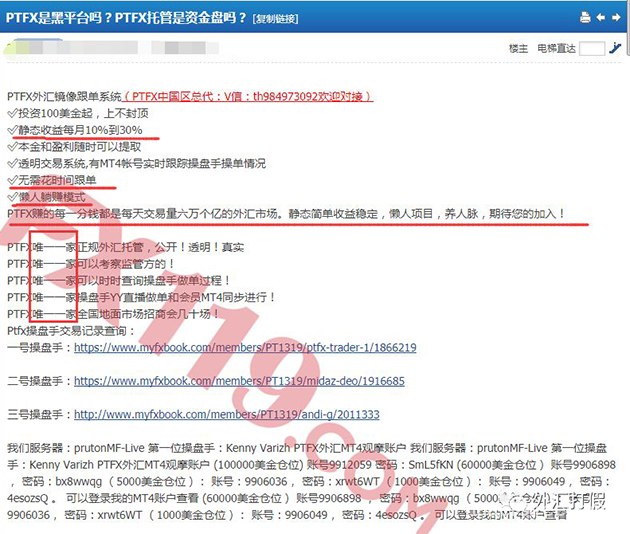 号称每月躺赚30% PTFX会成为下一个跑路的资金盘吗？