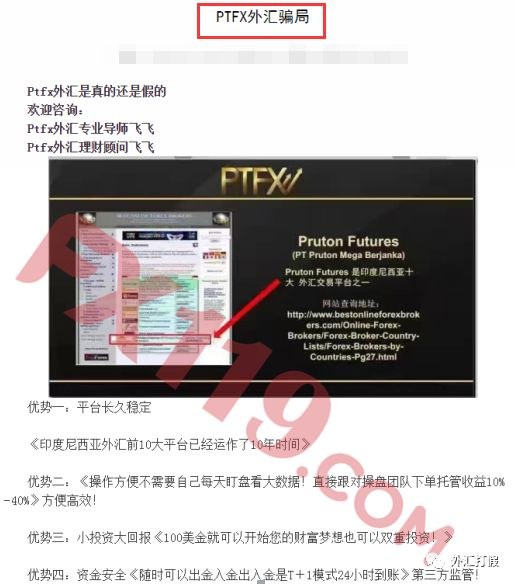 号称每月躺赚30% PTFX会成为下一个跑路的资金盘吗？