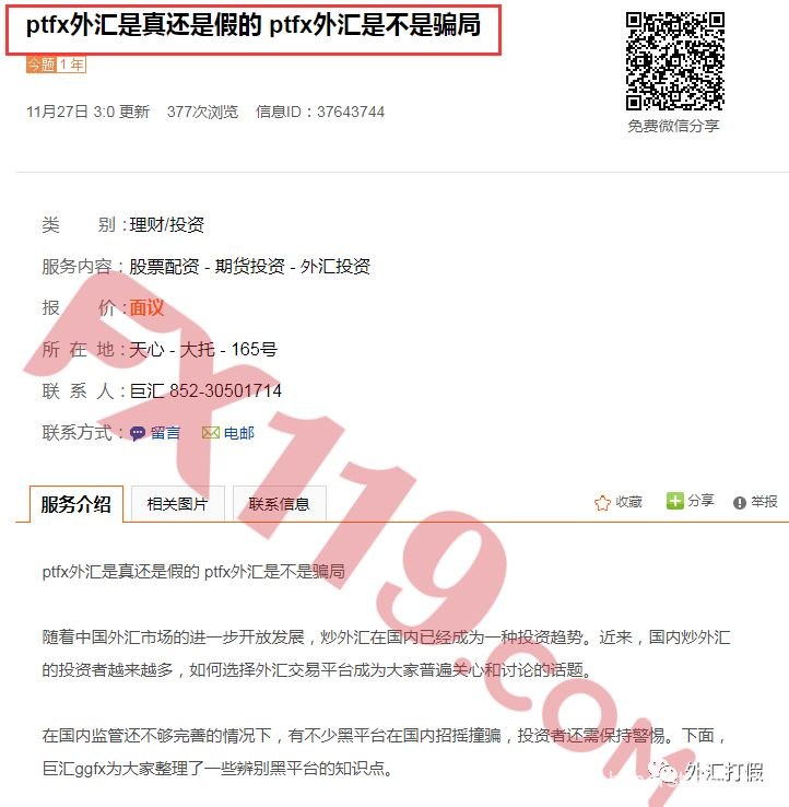 号称每月躺赚30% PTFX会成为下一个跑路的资金盘吗？