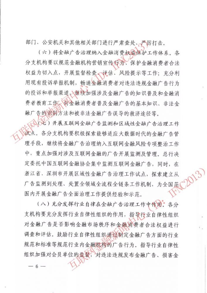 央行整顿金融理财广告 互联网金融成“重灾区”（附文件）