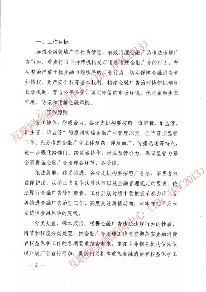 央行整顿金融理财广告 互联网金融成“重灾区”（附文件）