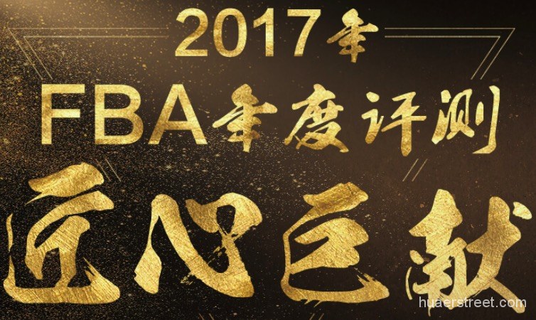 重磅！2017年11家外汇平台年度测评：交易成本、交易速度、隔夜利息、滑点……